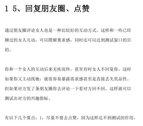 倪恋爱教育《微信把妹72招》PDF电子书